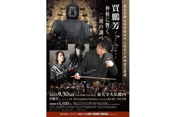 9月30日に東大寺大仏殿内で開催されますコンサートのヘアメイクを担当させていただきます。