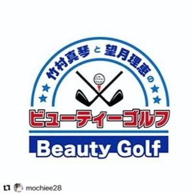 ［元旦より放送番組のお知らせ］竹村真琴と望月理恵のBEAUTYGOLF　お二人のヘアメイク担当させて頂きました！