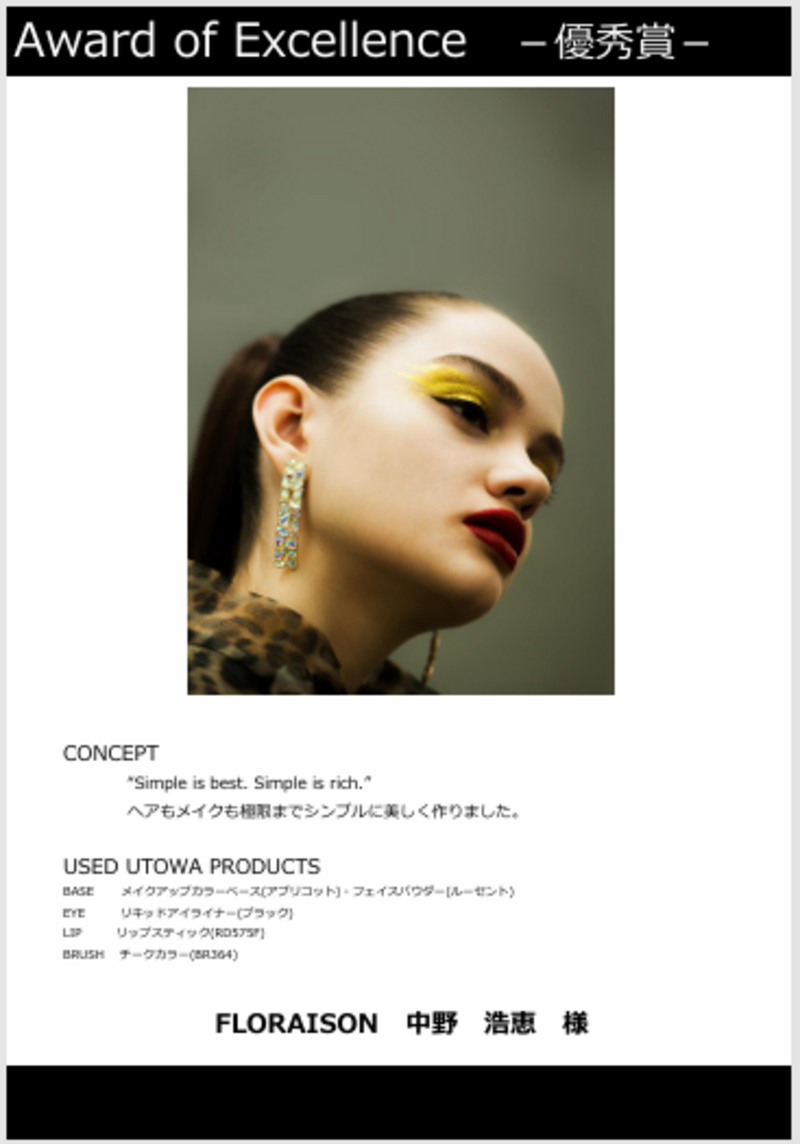 UTOWA 4th  make up photo contest 優秀賞 受賞 