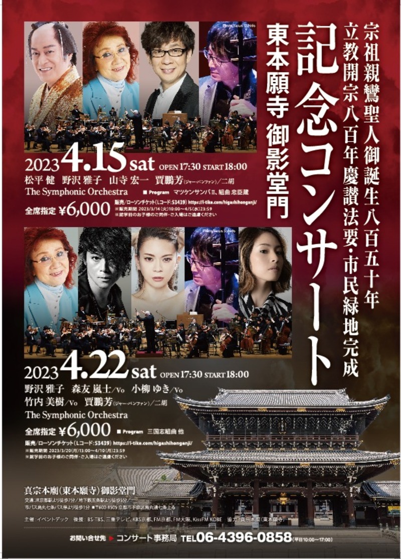 開山親鸞聖人御誕生八百五十年  新宝物館「燈炬殿」完成 記念コンサート  ヘアメイク　担当させて頂きました！