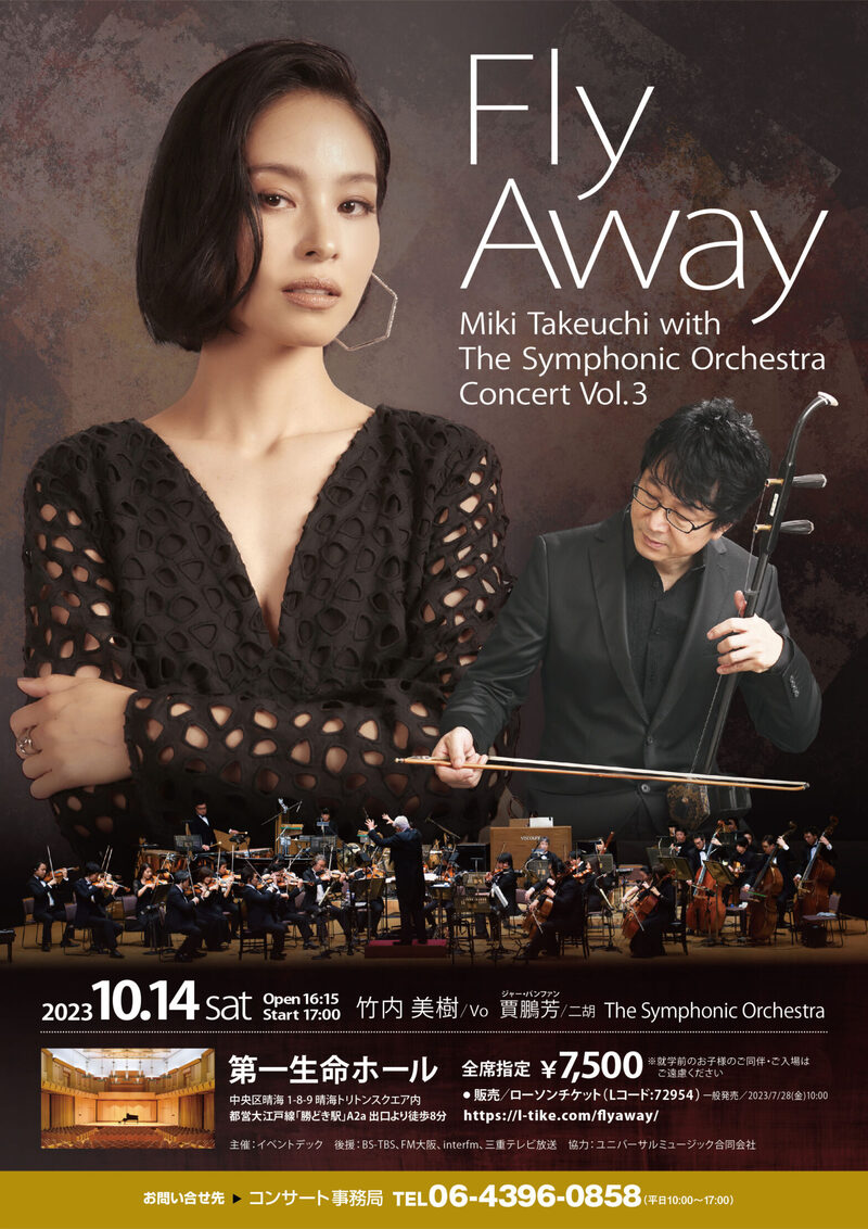 Fly Away Miki Takeuchi with The symphonic Orchestra Concert Vol.3　竹内美樹さま　ジャジーパンファンさま　ヘアメイク担当させて頂きました！