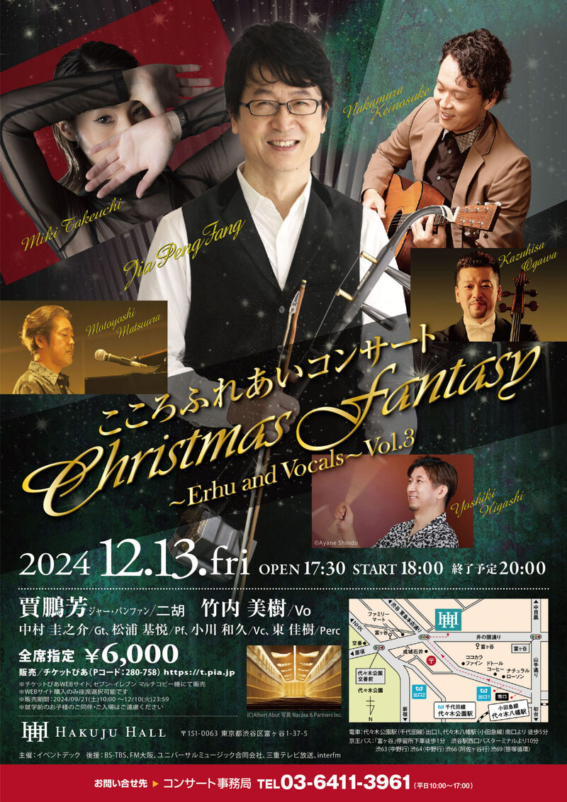 こころふれあいコンサート Christmas Fantasy 〜Erhu and Vocals〜 Vol.3　出演者４名ヘアメイクを担当しています。