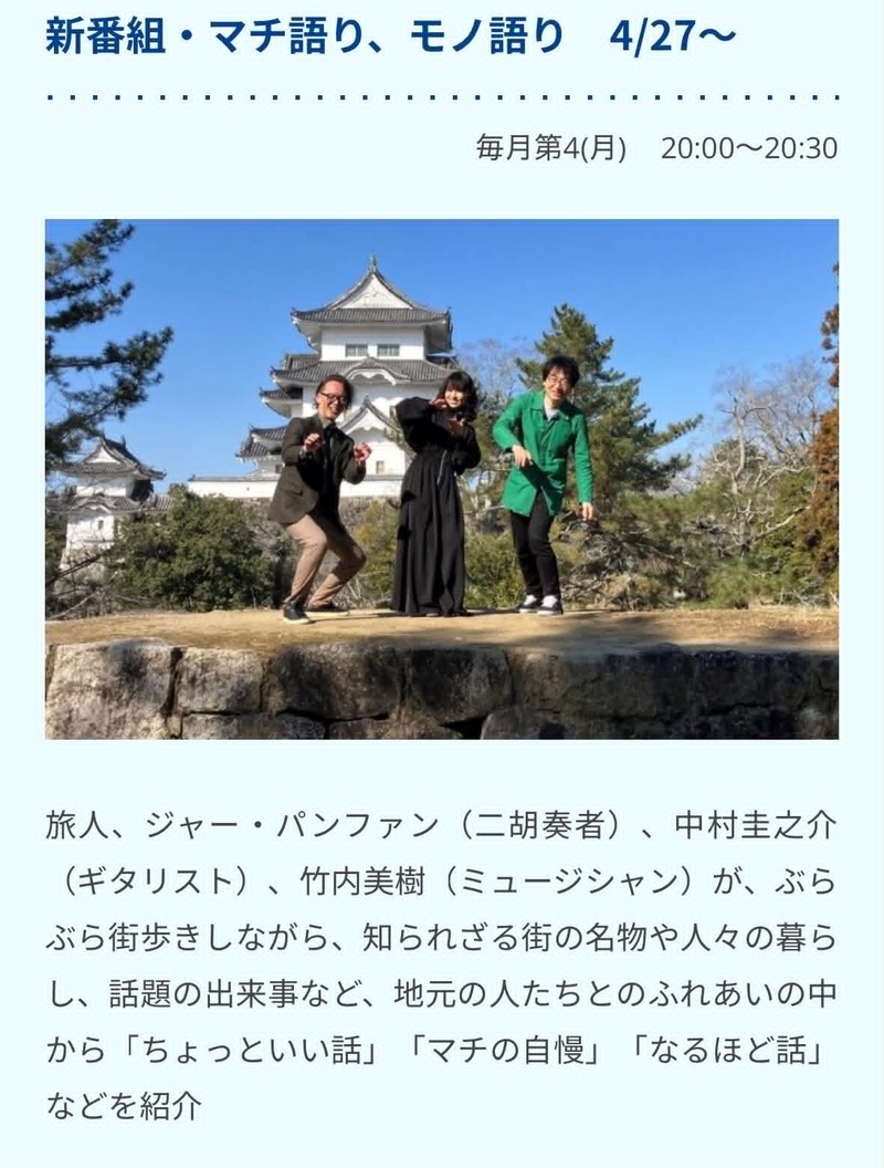 新番組・マチ語り、モノ語り　